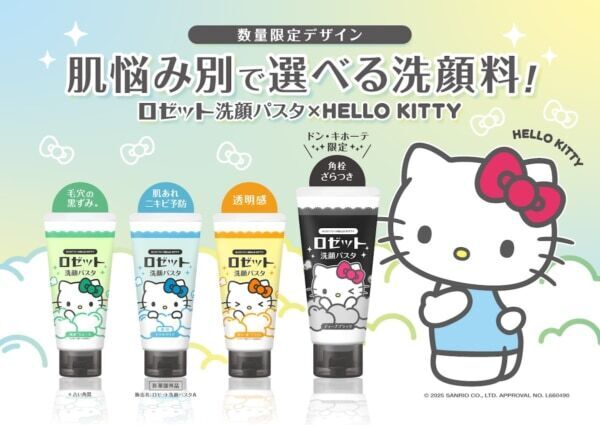 キティの表情がかわいい！　「ハローキティ×ロゼット洗顔パスタ」数量限定デザインを発売