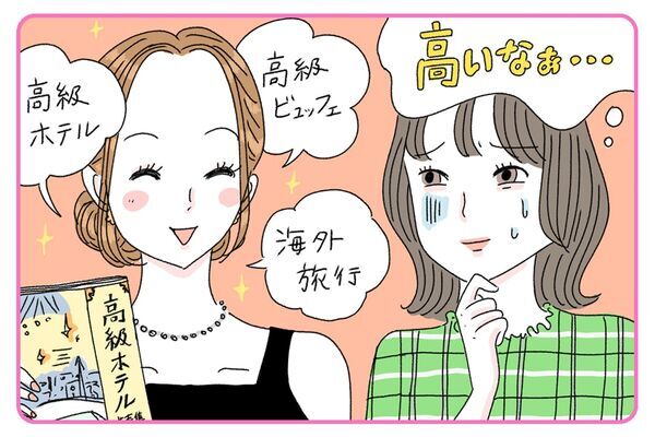 お金の価値観が合わない……。「年収差」がある友人と上手く付き合うコツ