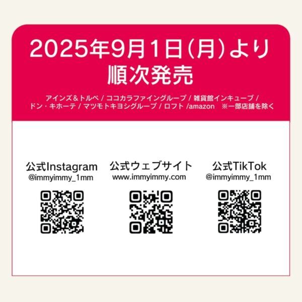 唇からはじめる、1mmの革命！　新ブランド「immy immy」が誕生！