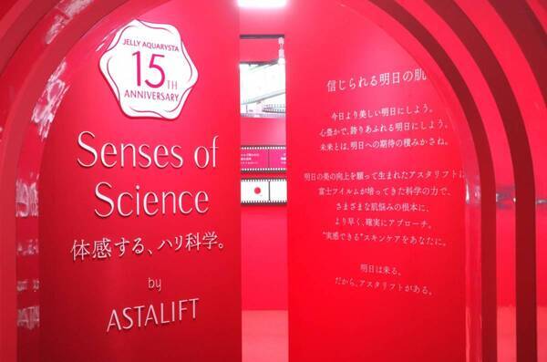 富士フイルム「アスタリフト」の魅力を東京ミッドタウン 六本木で体験！　見て、触れて、楽しむ「ハリ科学」イベントを開催