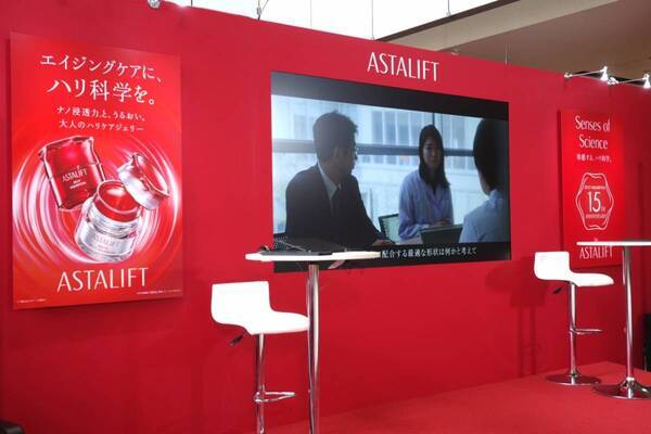 富士フイルム「アスタリフト」の魅力を東京ミッドタウン 六本木で体験！　見て、触れて、楽しむ「ハリ科学」イベントを開催
