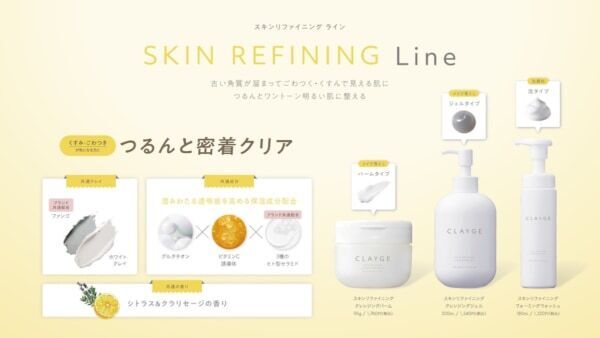 「CLAYGE」スキンケアラインが、フルリニューアル&#038;パワーアップ！
