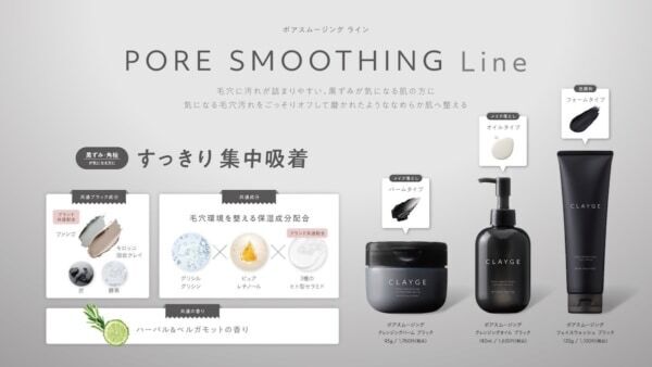 「CLAYGE」スキンケアラインが、フルリニューアル&#038;パワーアップ！