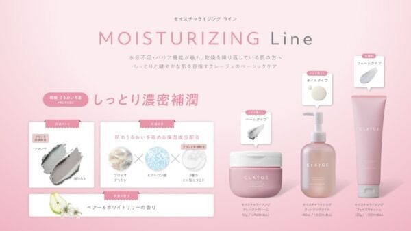 「CLAYGE」スキンケアラインが、フルリニューアル&#038;パワーアップ！