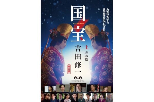 『国宝』はなぜ観客の心を掴んで離さないのか？　「美」と「生」が交差する3時間に写された3つの魅力