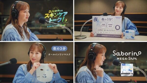 「サボリーノ」“メガショット”シリーズ、藤本美貴による新Web CM公開！