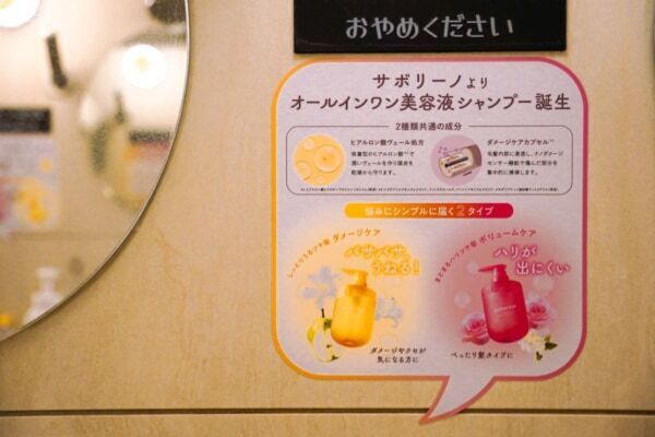 「サボリーノ」×「松本湯」のコラボイベント開催！ 新商品シャンプーとシートマスクをお試しできる