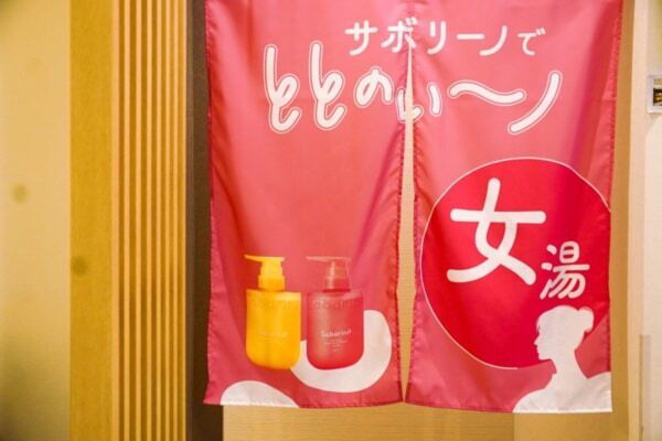 「サボリーノ」×「松本湯」のコラボイベント開催！ 新商品シャンプーとシートマスクをお試しできる