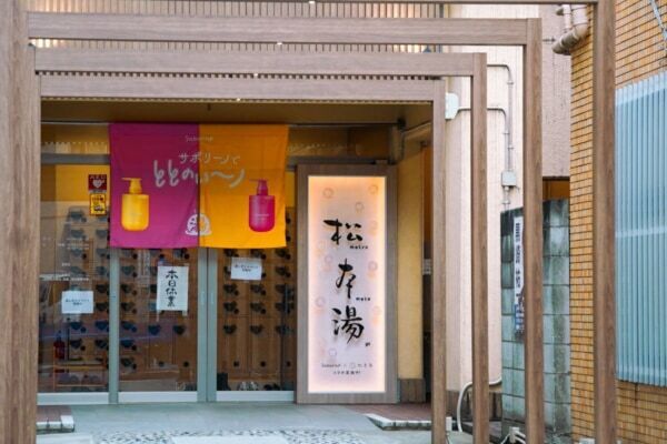 「サボリーノ」×「松本湯」のコラボイベント開催！ 新商品シャンプーとシートマスクをお試しできる