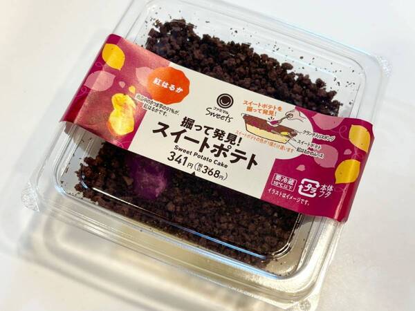 今年の目玉は？　秋の定番イベント「ファミマのお芋掘り」の注目商品ベスト3