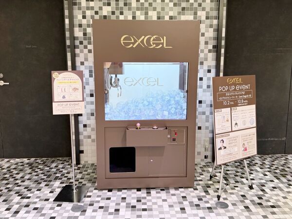 エクセルがポップアップを渋谷で開催中！　アップデートした世界観で現品が当たるクレーンゲームも