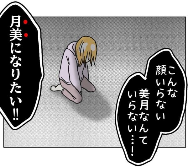 何この低い鼻!!!　ニキビも毛穴も、顔も丸くてパンパンだし……。自分の容姿が受け入れられない女子高生。「こんなの私じゃない」と否定しはじめて……【ないものねだりの女達。 #686】