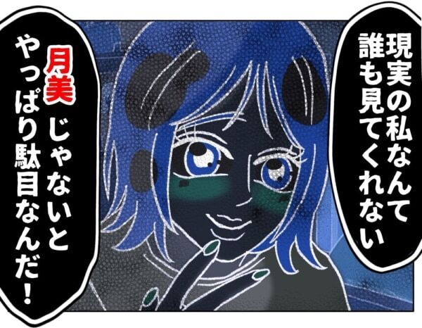 誰も私のことなんて見てない!!!　ルッキズムに悩まされる女子高生、現実とSNSの世界の区別がつかなくなり……【ないものねだりの女達。 #687】