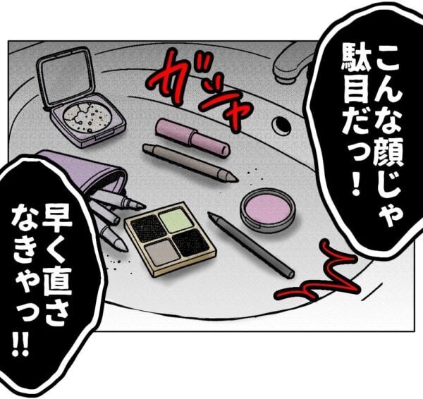 こんな顔じゃダメなの!!!　濃すぎるメイクで登校した女子高生、休み時間もメイク直しに夢中になり……【ないものねだりの女達。 #689】