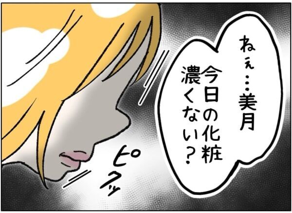 こんな顔じゃダメなの!!!　濃すぎるメイクで登校した女子高生、休み時間もメイク直しに夢中になり……【ないものねだりの女達。 #689】