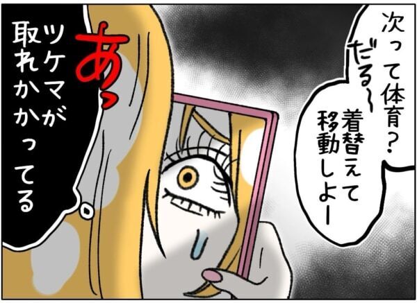 こんな顔じゃダメなの!!!　濃すぎるメイクで登校した女子高生、休み時間もメイク直しに夢中になり……【ないものねだりの女達。 #689】