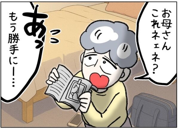 ちょっと、何これ……!!!　荒れた娘の部屋で母親が見つけた「娘のとんでもない秘密」とは【ないものねだりの女達。 #693】