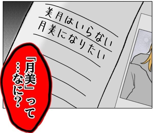 ちょっと、何これ……!!!　荒れた娘の部屋で母親が見つけた「娘のとんでもない秘密」とは【ないものねだりの女達。 #693】