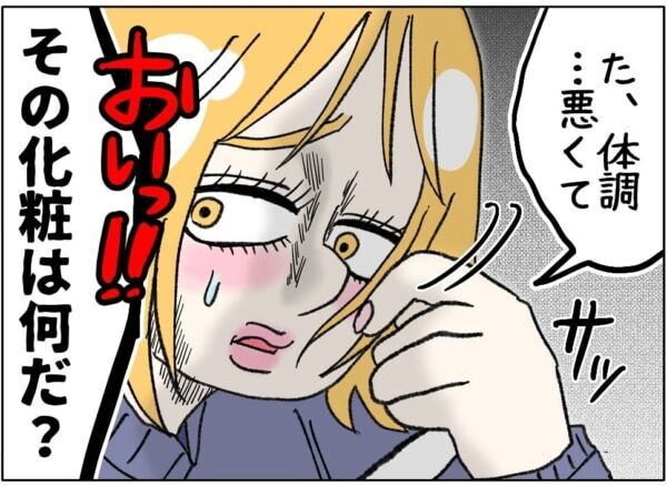 お前は何しに学校に来ているんだ!!!　先生大激怒。容姿を気にし過ぎた女子高生の遅刻理由とは……【ないものねだりの女達。 #690】