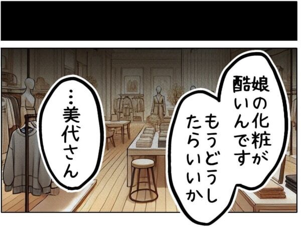 お前は何しに学校に来ているんだ!!!　先生大激怒。容姿を気にし過ぎた女子高生の遅刻理由とは……【ないものねだりの女達。 #690】