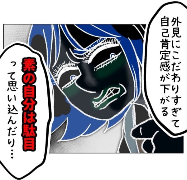 加工なしじゃ生きていけない!!!　ルッキズムに悩む女子高生、どんどん現実の自分が受け入れられなくなり……【ないものねだりの女達。 #691】