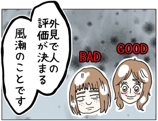 加工なしじゃ生きていけない!!!　ルッキズムに悩む女子高生、どんどん現実の自分が受け入れられなくなり……【ないものねだりの女達。 #691】