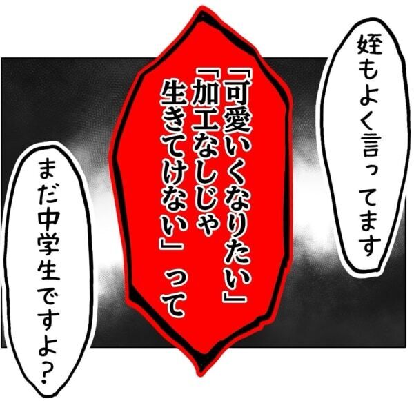 加工なしじゃ生きていけない!!!　ルッキズムに悩む女子高生、どんどん現実の自分が受け入れられなくなり……【ないものねだりの女達。 #691】