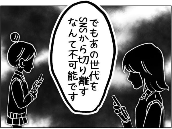 加工なしじゃ生きていけない!!!　ルッキズムに悩む女子高生、どんどん現実の自分が受け入れられなくなり……【ないものねだりの女達。 #691】
