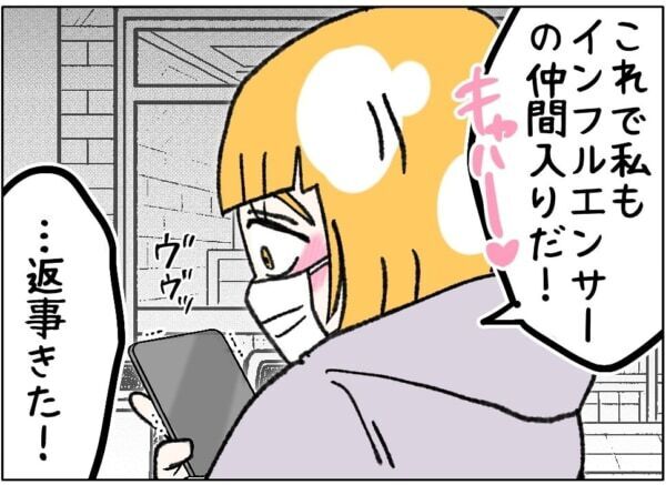 やったー!!!　PR案件きた!!!　加工しまくりの顔でSNS投稿していた女子高生、ついにPR案件の依頼が来て……【ないものねだりの女達。 #694】