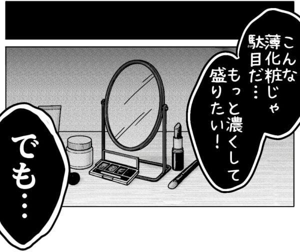 こんなブス、私じゃない!!!　ルッキズムに悩まされた女子高生、鏡を見られなくなってしまい……【ないものねだりの女達。 #692】