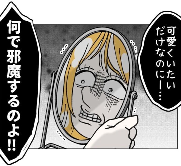 こんなブス、私じゃない!!!　ルッキズムに悩まされた女子高生、鏡を見られなくなってしまい……【ないものねだりの女達。 #692】