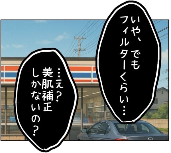 ダメダメダメ!!!　こんな顔じゃダメ!!!!!　加工ナシの顔を見られたくない女子高生、さらに自信喪失……【ないものねだりの女達。 #695】