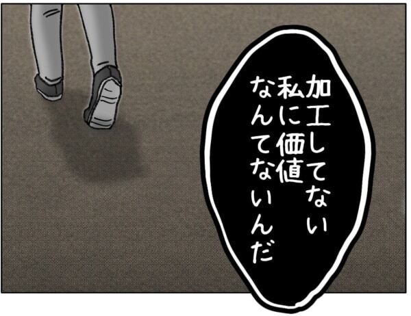 ダメダメダメ!!!　こんな顔じゃダメ!!!!!　加工ナシの顔を見られたくない女子高生、さらに自信喪失……【ないものねだりの女達。 #695】