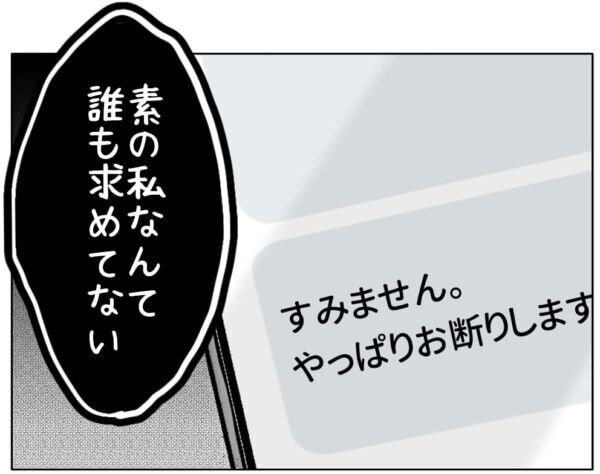 ダメダメダメ!!!　こんな顔じゃダメ!!!!!　加工ナシの顔を見られたくない女子高生、さらに自信喪失……【ないものねだりの女達。 #695】