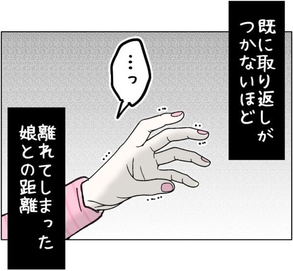 今さら母親ヅラしないでよ!!!　下の子をかわいがって長女を放置していた母親、やっと自分の行動を後悔して……【ないものねだりの女達。 #696】