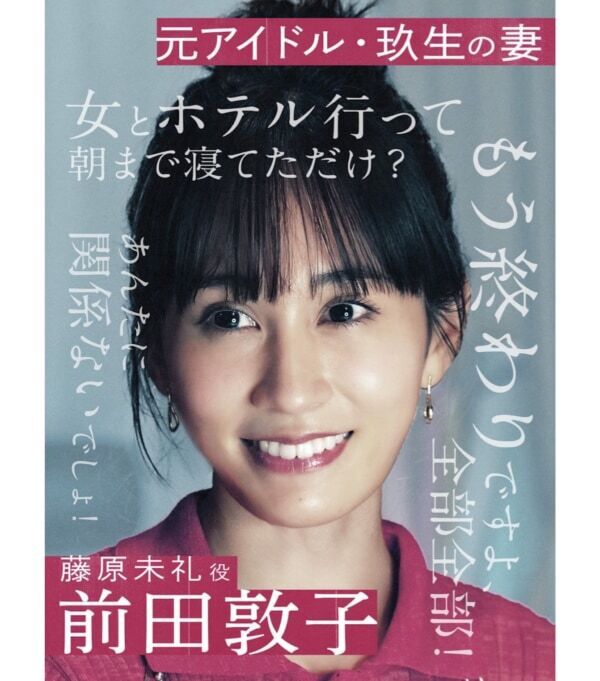 ABEMAオリジナルドラマ『スキャンダルイブ』出演の前田敦子、「この世界に入ったきっかけが柴咲コウさんだった」と告白