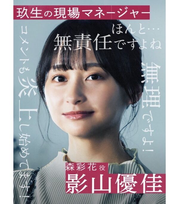 ABEMAオリジナルドラマ『スキャンダルイブ』出演の前田敦子、「この世界に入ったきっかけが柴咲コウさんだった」と告白