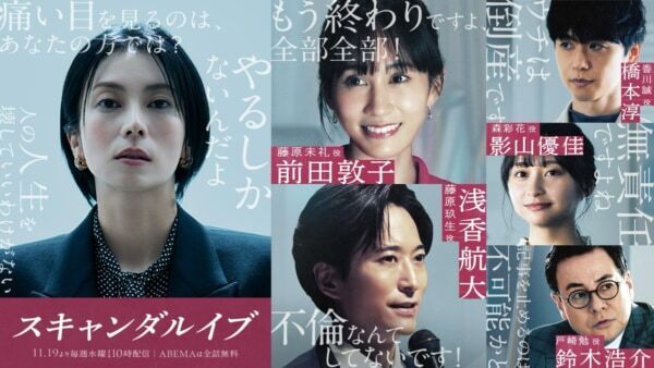 ABEMAオリジナルドラマ『スキャンダルイブ』出演の前田敦子、「この世界に入ったきっかけが柴咲コウさんだった」と告白