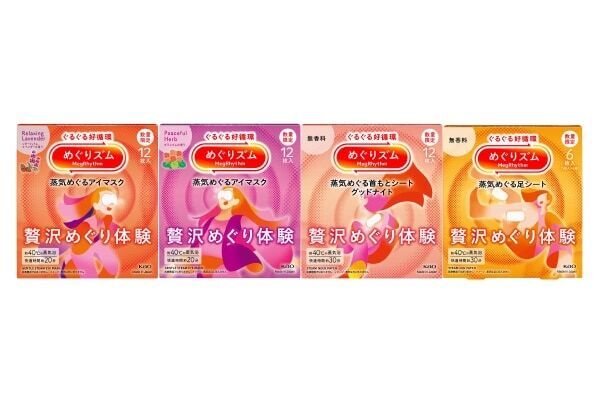 めぐりズム、贅沢めぐり体験シリーズを数量限定発売 &#8211; 目・首・足に同時アプローチ