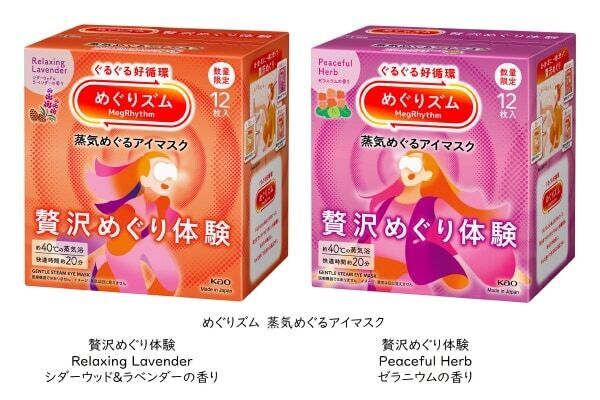 めぐりズム、贅沢めぐり体験シリーズを数量限定発売 &#8211; 目・首・足に同時アプローチ