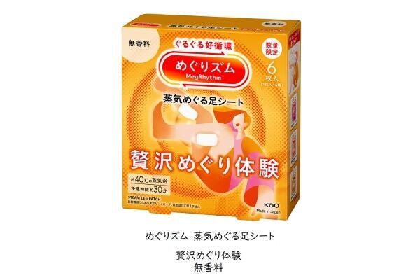 めぐりズム、贅沢めぐり体験シリーズを数量限定発売 &#8211; 目・首・足に同時アプローチ