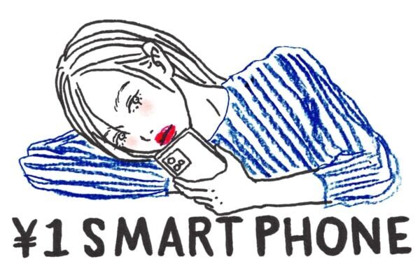 1円スマホって結局お得なの？　気になる仕組みを解説