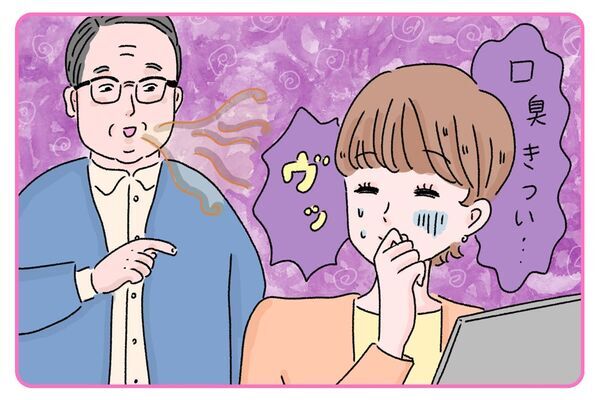 上司の口臭がつらすぎる！　自分も相手も傷つけない“スマートな対処法”