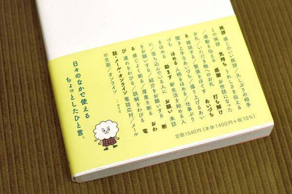 何気ない一言で相手を傷つけるに。人間関係をラクにする言葉選びの方法