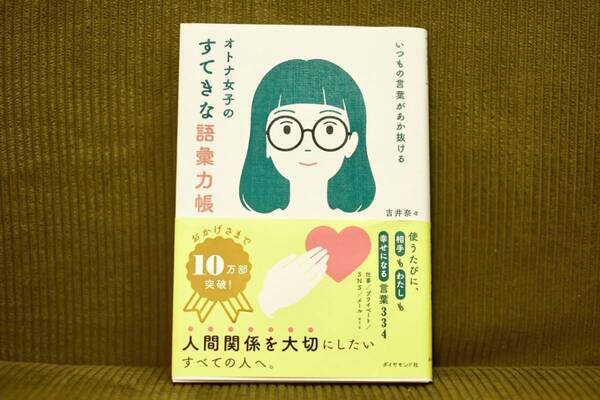 何気ない一言で相手を傷つけるに。人間関係をラクにする言葉選びの方法