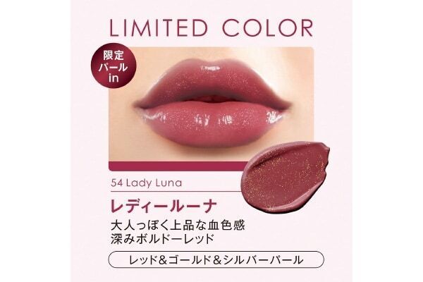 上品な血色感の深みボルドー。「リップガーディアン」シリーズ、“粘膜生成ティントリップ”から限定色登場