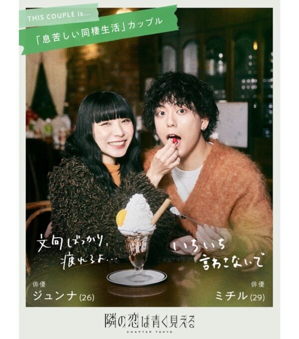 前田敦子が恋リア初MC挑戦！　悩めるカップルたちが禁断の‟公認”浮気生活を通じ、迷い続けた関係に答えを見つける恋愛リアリティーショー『隣の恋は青く見える -Chapter TOKYO-』2025年11月9日（日）夜9時より放送決定