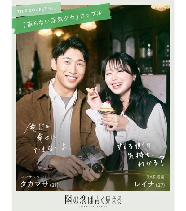 前田敦子が恋リア初MC挑戦！　悩めるカップルたちが禁断の‟公認”浮気生活を通じ、迷い続けた関係に答えを見つける恋愛リアリティーショー『隣の恋は青く見える -Chapter TOKYO-』2025年11月9日（日）夜9時より放送決定