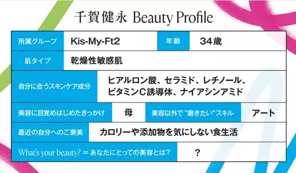 千賀健永が「Tokyo Beauty Week」スペシャルパートナーに就任！　「美容をきっかけに、新しい⼈⽣を」自身の美容観を語る