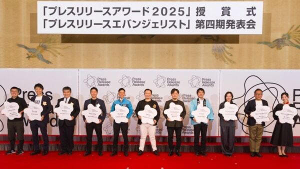 過去最多4573件から受賞11社を発表！　4社が初執筆で受賞。プレスリリースアワード2025